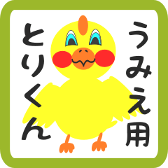 Lovely chick sticker for umie