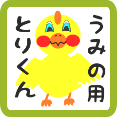 Lovely chick sticker for umino