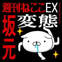 "SAKAMOTO2" Name-Featuring Hentai