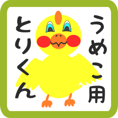 Lovely chick sticker for umeko