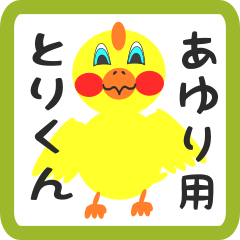 Lovely chick sticker for ayuri