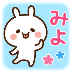 Moving rabbit sticker to send from Miyo