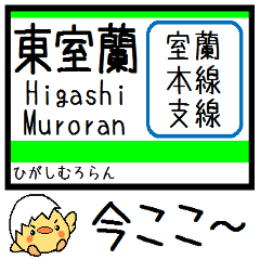 Inform station name of Muroran line2