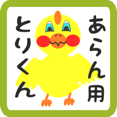 Lovely chick sticker for aran