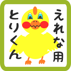 Lovely chick sticker for erena