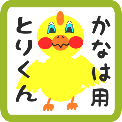 Lovely chick sticker for kanaha