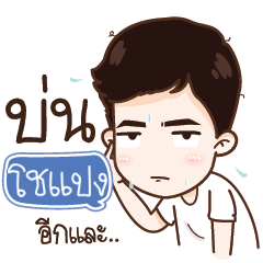 โชแปง นาวา