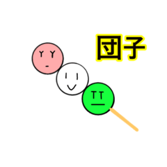 団子3兄弟 子供 Line スタンプ Line Store