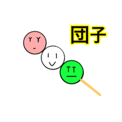 団子3兄弟 子供 Line スタンプ Line Store