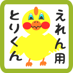 Lovely chick sticker for eren