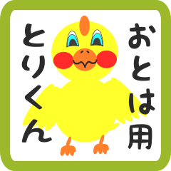 Lovely chick sticker for otoha