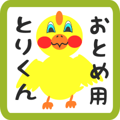 Lovely chick sticker for otome