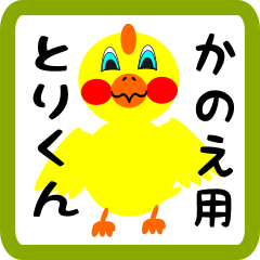 Lovely chick sticker for kanoe