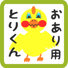 Lovely chick sticker for oari