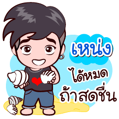 Neng Good Love