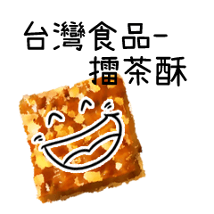 Taiwanese food - Maltose Cracker