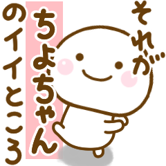 chiyochan smile sticker