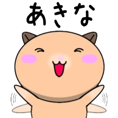 Akina only Cute Hamster Sticker