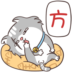 喵喵 叫 方