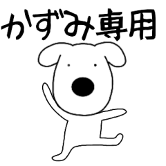 Dog dog kazumi