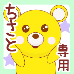 chisato ONRY Name Sticker
