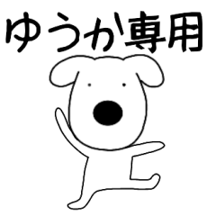 Dog dog Yuuka