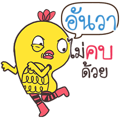 ANWA Yellow chicken