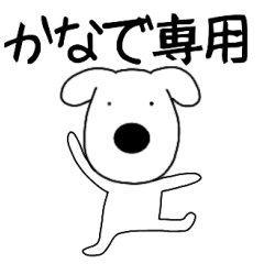 Dog dog Kanade