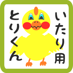 Lovely chick sticker for itari