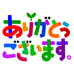 カラフルなデカ文字 日常会話スタンプ Line スタンプ Line Store カラフルなデカ文字 日常会話スタンプ Line スタンプ Line Store