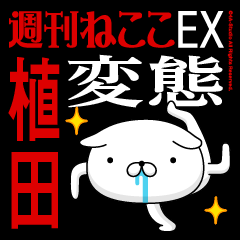"UEDA2" Name-Featuring Hentai