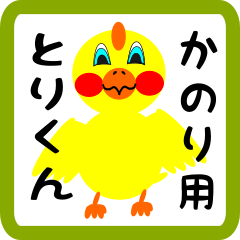 Lovely chick sticker for kanori