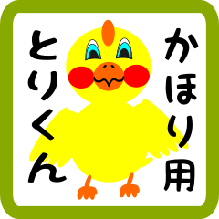 Lovely chick sticker for kahori