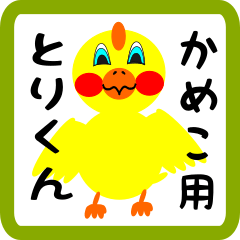 Lovely chick sticker for kameko