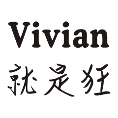 Vivian說(女性專用)