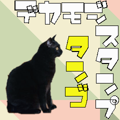 Black cat big letter sticker