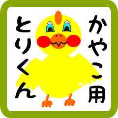 Lovely chick sticker for kayako