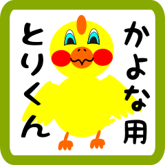 Lovely chick sticker for kayona