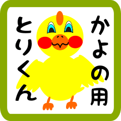 Lovely chick sticker for kayono