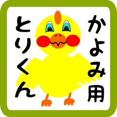 Lovely chick sticker for kayomi
