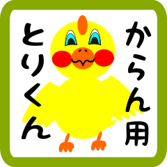 Lovely chick sticker for karan