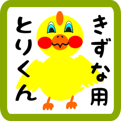 Lovely chick sticker for kizuna