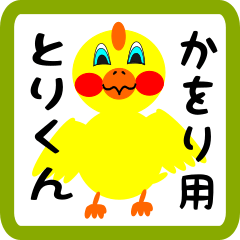 Lovely chick sticker for kawori