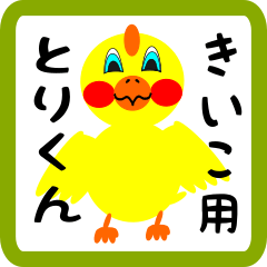 Lovely chick sticker for kiiko