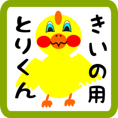 Lovely chick sticker for kiino