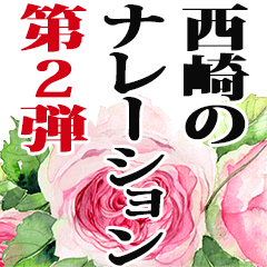 Nishizaki narration Sticker2