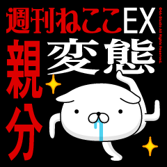 "OYABUN" Name-Featuring Hentai