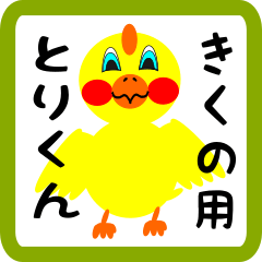 Lovely chick sticker for kikuno