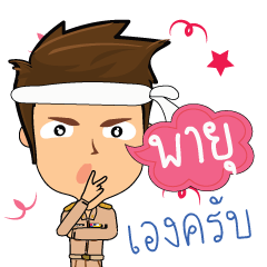 Phayu_T