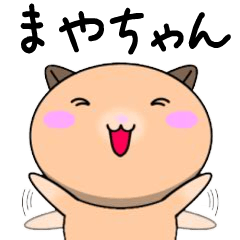 Mayachan only Cute Hamster Sticker